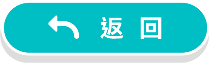 返回